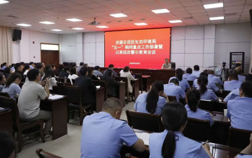 济源生态环境局召开“五一”期间重点工作部...