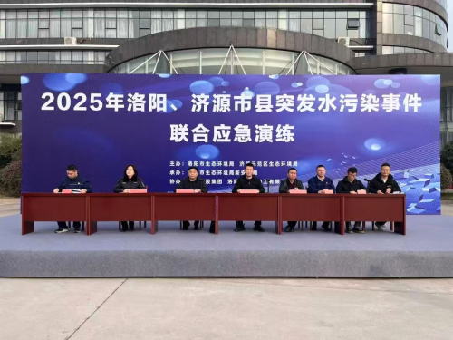 洛济联合举办跨区域突发水污染事件应急演练