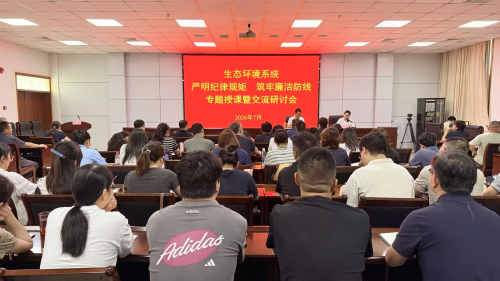 筑牢廉洁防线 严明纪律作风！济源生态环境局...