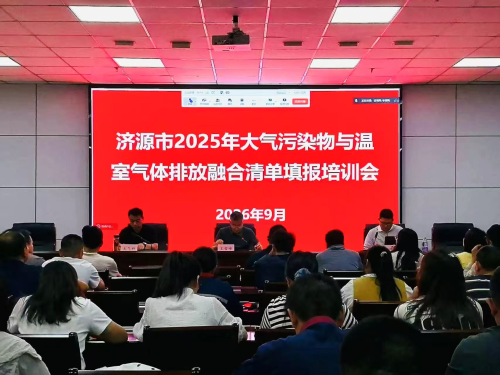 济源示范区全面启动2025年大气污染物与温室...